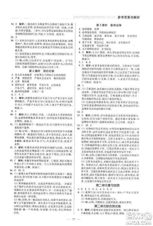 延边大学出版社2020南通小题课时作业本八年级道德与法治上册答案