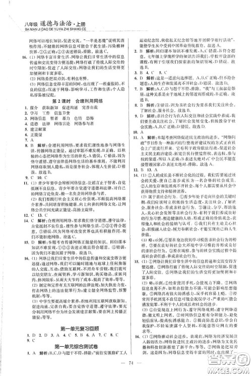 延边大学出版社2020南通小题课时作业本八年级道德与法治上册答案