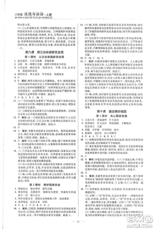 延边大学出版社2020南通小题课时作业本八年级道德与法治上册答案