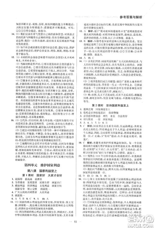 延边大学出版社2020南通小题课时作业本八年级道德与法治上册答案