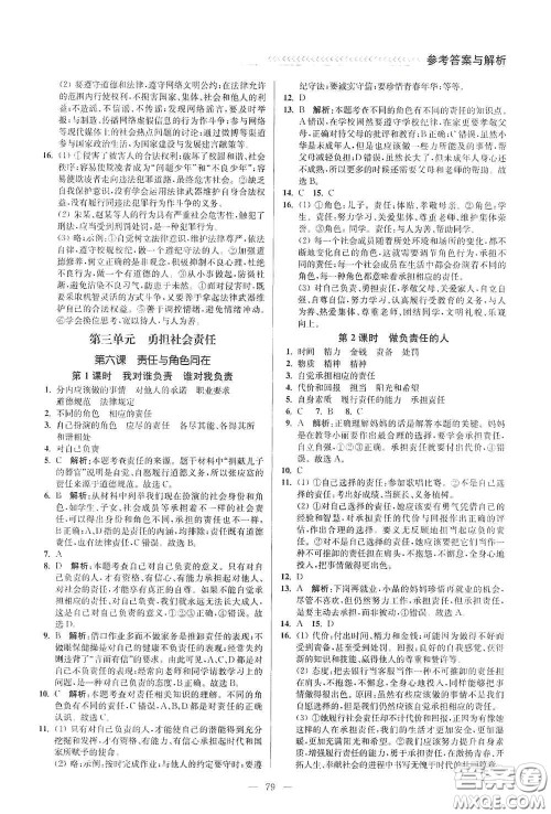 延边大学出版社2020南通小题课时作业本八年级道德与法治上册答案