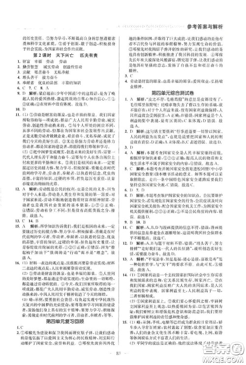 延边大学出版社2020南通小题课时作业本八年级道德与法治上册答案