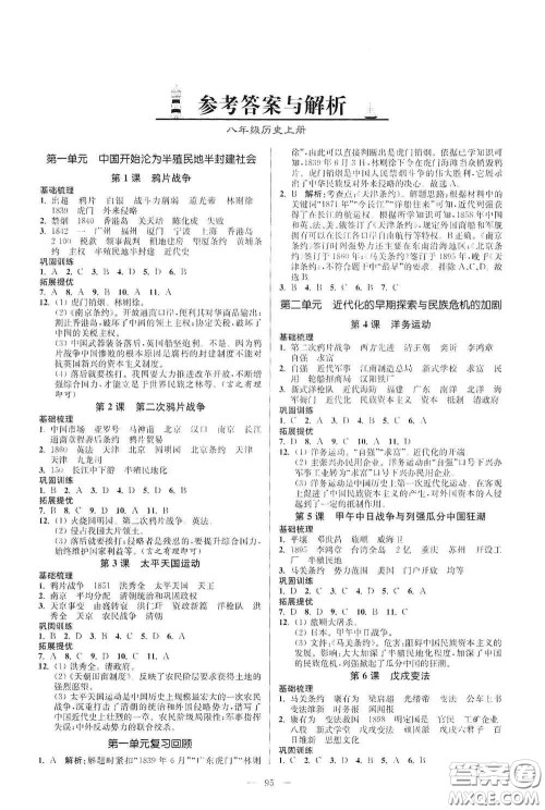 延边大学出版社2020南通小题课时作业本八年级历史上册答案 延边大学出版社2020南通小题课时作业本八年级历史上册答案