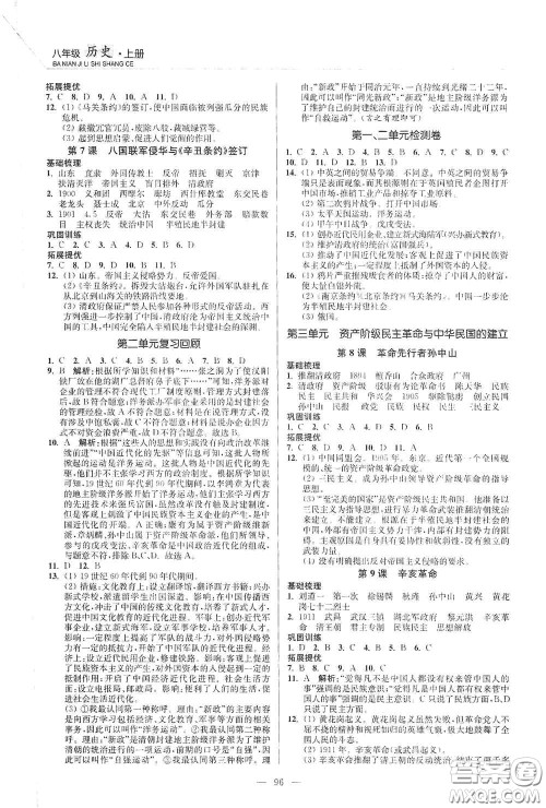 延边大学出版社2020南通小题课时作业本八年级历史上册答案 延边大学出版社2020南通小题课时作业本八年级历史上册答案