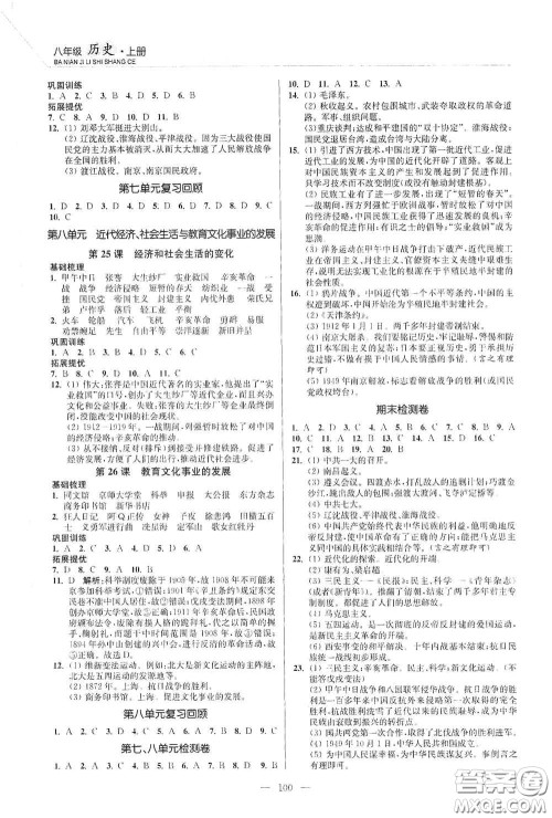 延边大学出版社2020南通小题课时作业本八年级历史上册答案 延边大学出版社2020南通小题课时作业本八年级历史上册答案