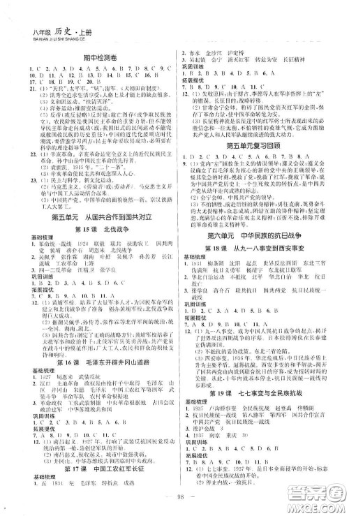 延边大学出版社2020南通小题课时作业本八年级历史上册答案 延边大学出版社2020南通小题课时作业本八年级历史上册答案