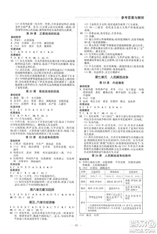 延边大学出版社2020南通小题课时作业本八年级历史上册答案 延边大学出版社2020南通小题课时作业本八年级历史上册答案