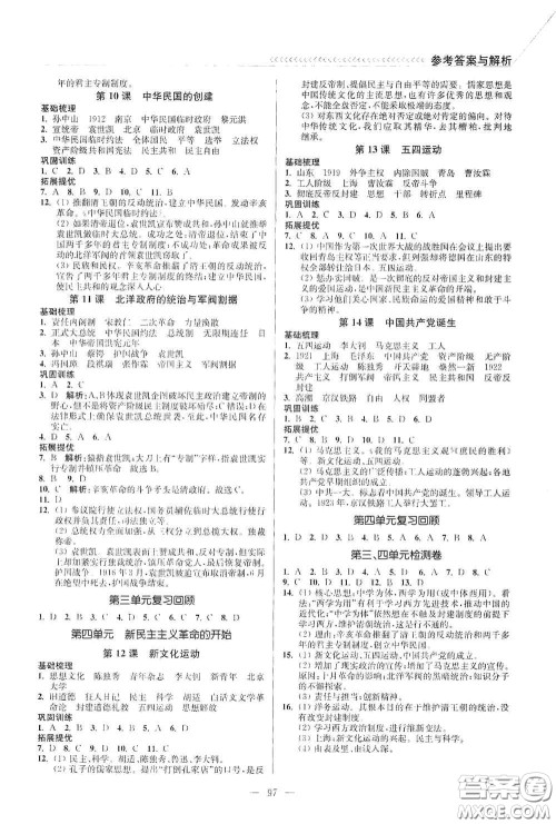 延边大学出版社2020南通小题课时作业本八年级历史上册答案 延边大学出版社2020南通小题课时作业本八年级历史上册答案
