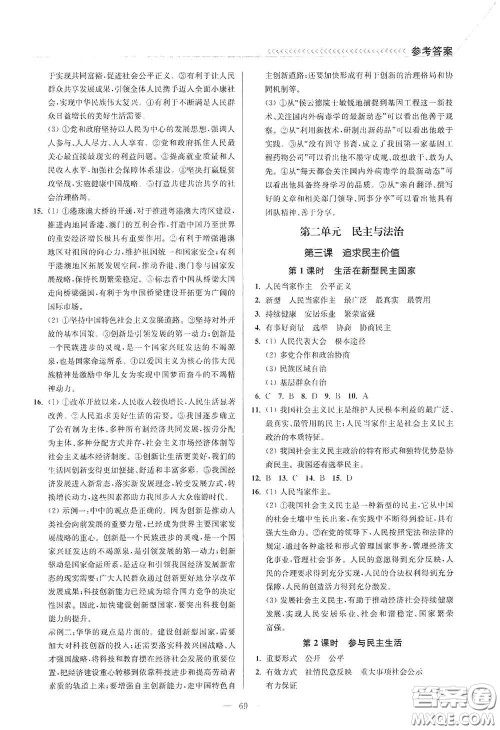 延边大学出版社2020南通小题课时作业本九年级道德与法治上册答案