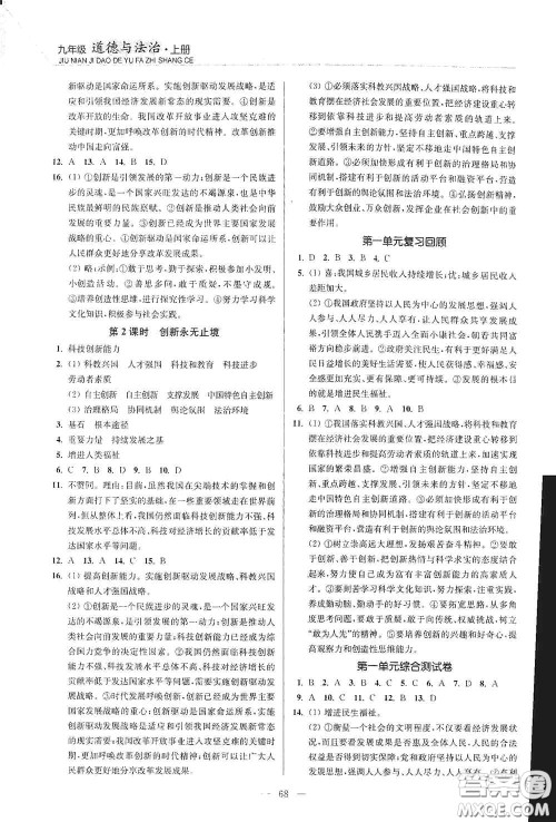 延边大学出版社2020南通小题课时作业本九年级道德与法治上册答案 延边大学出版社2020南通小题课时作业本九年级道德与法治上册答案