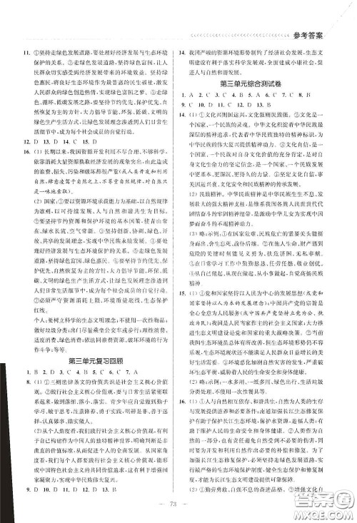 延边大学出版社2020南通小题课时作业本九年级道德与法治上册答案 延边大学出版社2020南通小题课时作业本九年级道德与法治上册答案