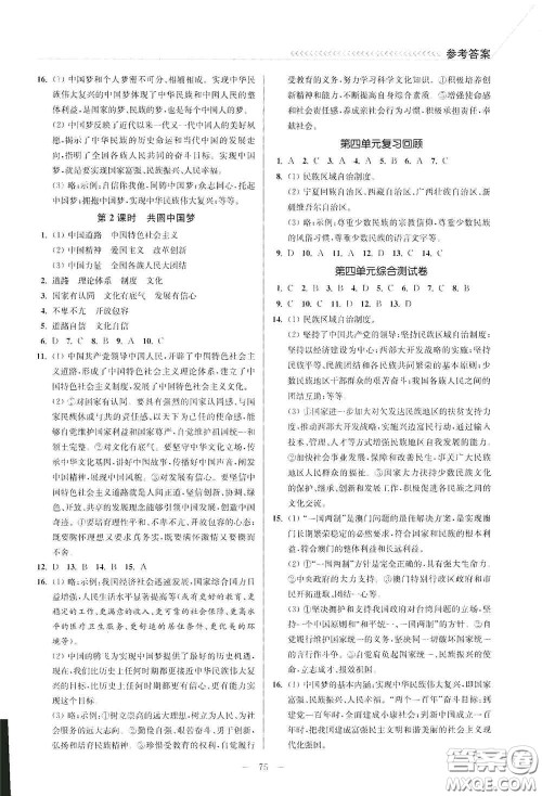 延边大学出版社2020南通小题课时作业本九年级道德与法治上册答案 延边大学出版社2020南通小题课时作业本九年级道德与法治上册答案
