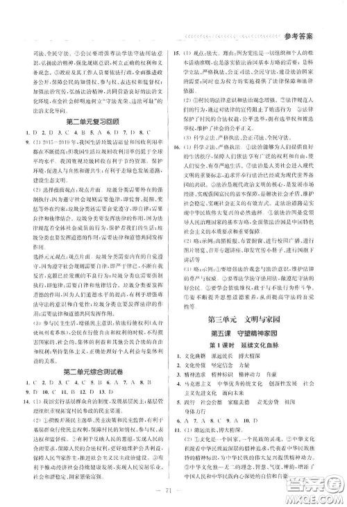 延边大学出版社2020南通小题课时作业本九年级道德与法治上册答案 延边大学出版社2020南通小题课时作业本九年级道德与法治上册答案