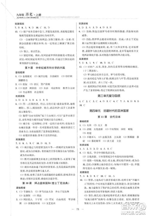延边大学出版社2020南通小题课时作业本九年级历史上册答案