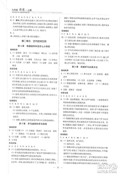 延边大学出版社2020南通小题课时作业本九年级历史上册答案