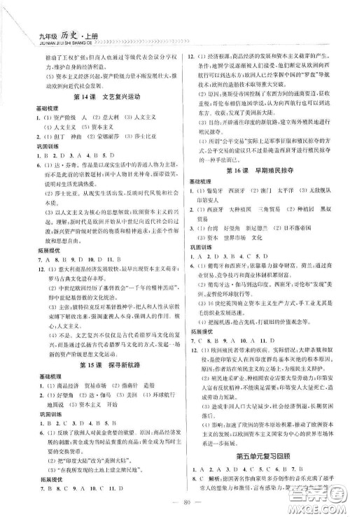 延边大学出版社2020南通小题课时作业本九年级历史上册答案