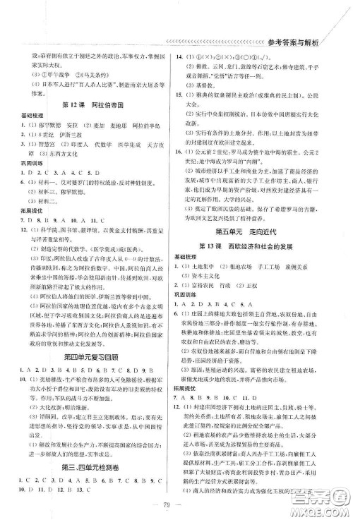 延边大学出版社2020南通小题课时作业本九年级历史上册答案