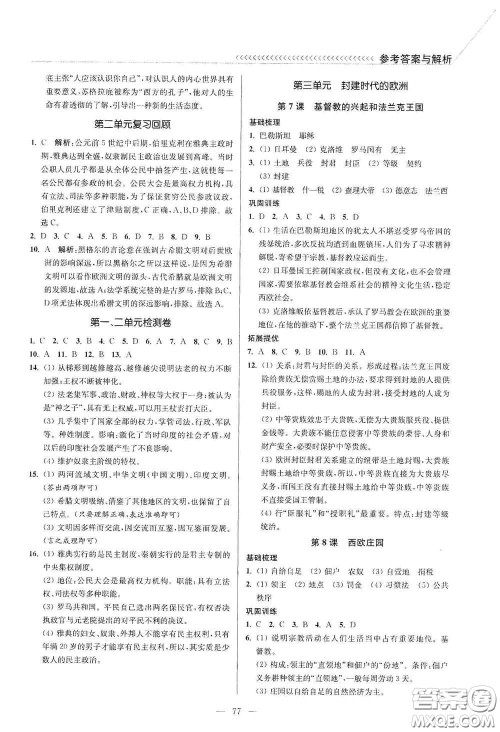 延边大学出版社2020南通小题课时作业本九年级历史上册答案