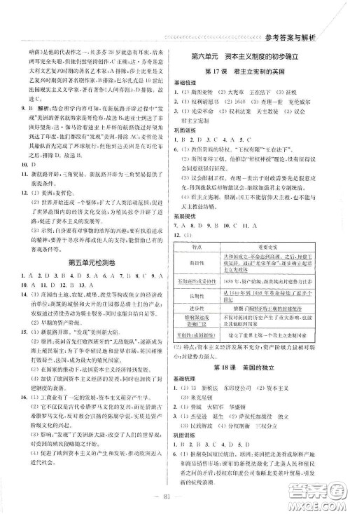 延边大学出版社2020南通小题课时作业本九年级历史上册答案