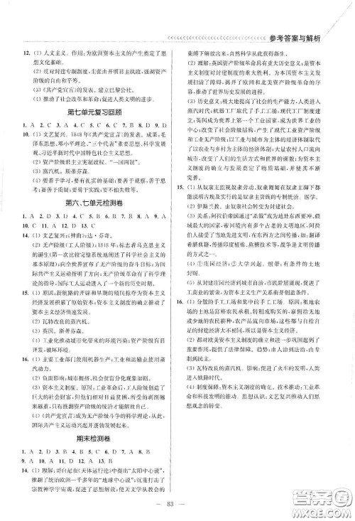 延边大学出版社2020南通小题课时作业本九年级历史上册答案