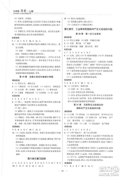 延边大学出版社2020南通小题课时作业本九年级历史上册答案