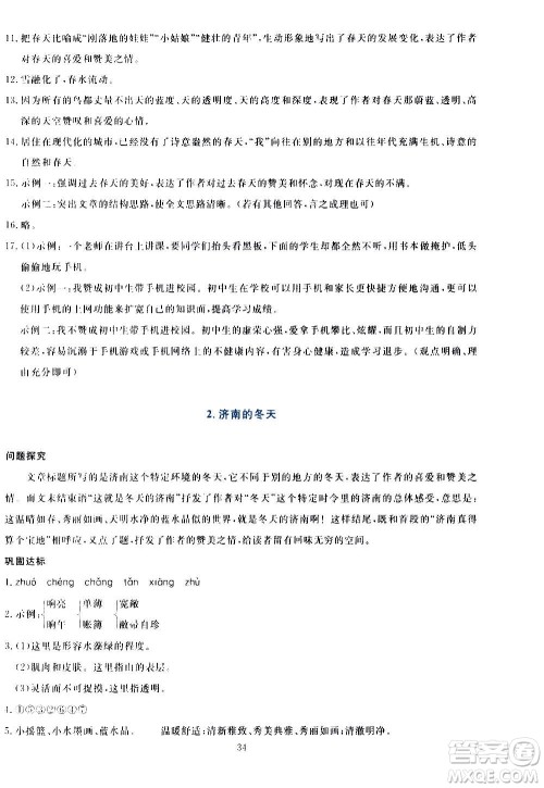 语文出版社2020年语文同步学与练七年级上册人教版答案 语文出版社2020年语文同步学与练七年级上册人教版答案