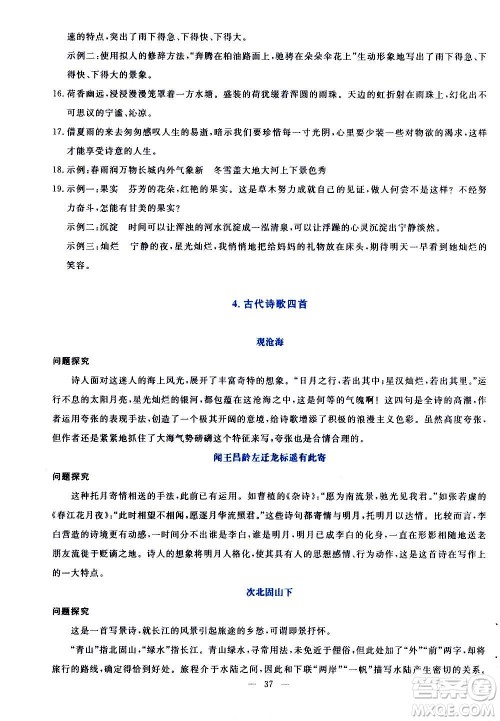 语文出版社2020年语文同步学与练七年级上册人教版答案 语文出版社2020年语文同步学与练七年级上册人教版答案