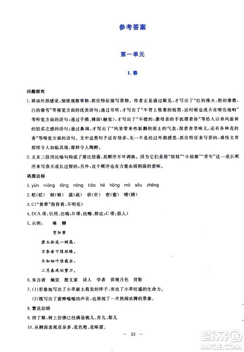 语文出版社2020年语文同步学与练七年级上册人教版答案 语文出版社2020年语文同步学与练七年级上册人教版答案