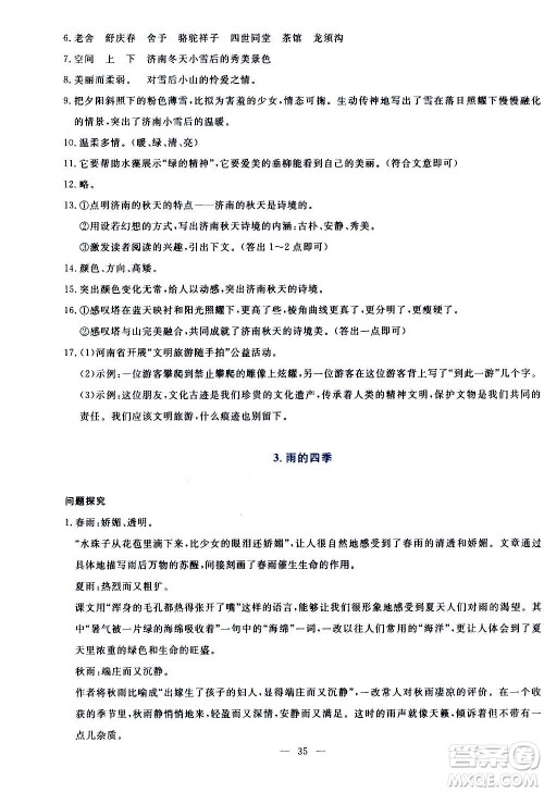 语文出版社2020年语文同步学与练七年级上册人教版答案 语文出版社2020年语文同步学与练七年级上册人教版答案