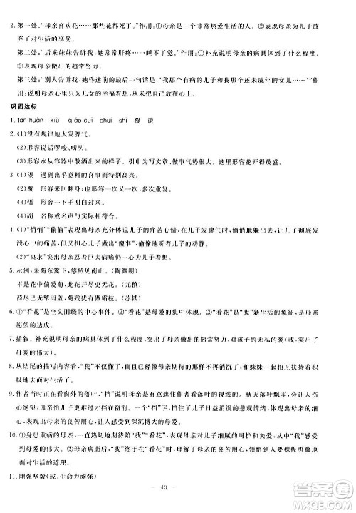 语文出版社2020年语文同步学与练七年级上册人教版答案 语文出版社2020年语文同步学与练七年级上册人教版答案