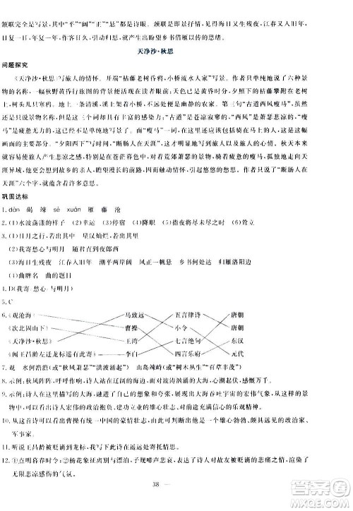 语文出版社2020年语文同步学与练七年级上册人教版答案 语文出版社2020年语文同步学与练七年级上册人教版答案