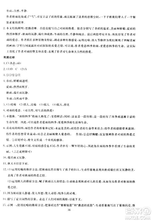 语文出版社2020年语文同步学与练七年级上册人教版答案 语文出版社2020年语文同步学与练七年级上册人教版答案