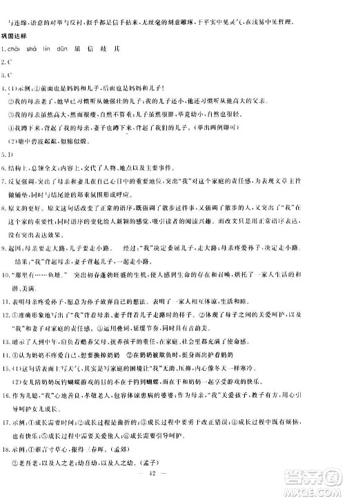 语文出版社2020年语文同步学与练七年级上册人教版答案 语文出版社2020年语文同步学与练七年级上册人教版答案
