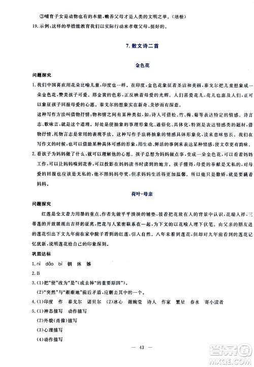 语文出版社2020年语文同步学与练七年级上册人教版答案 语文出版社2020年语文同步学与练七年级上册人教版答案