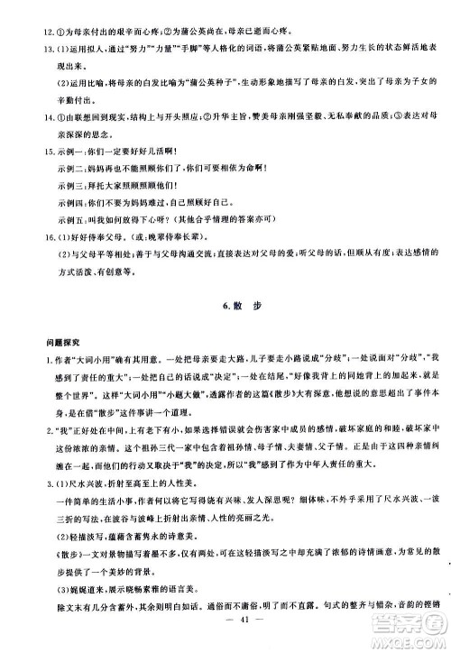 语文出版社2020年语文同步学与练七年级上册人教版答案 语文出版社2020年语文同步学与练七年级上册人教版答案