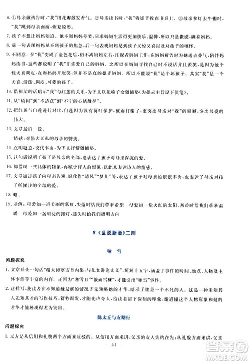 语文出版社2020年语文同步学与练七年级上册人教版答案 语文出版社2020年语文同步学与练七年级上册人教版答案