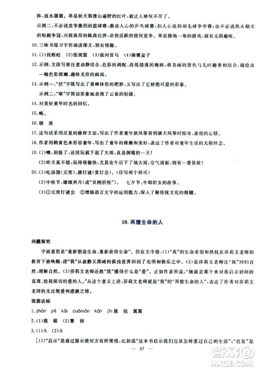 语文出版社2020年语文同步学与练七年级上册人教版答案 语文出版社2020年语文同步学与练七年级上册人教版答案