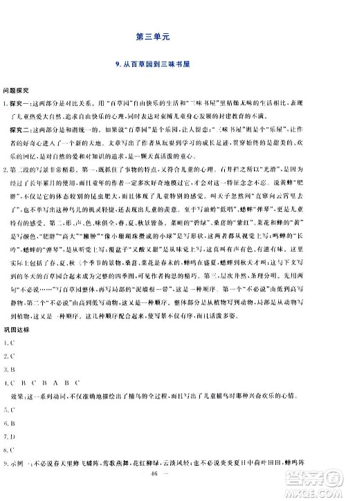 语文出版社2020年语文同步学与练七年级上册人教版答案 语文出版社2020年语文同步学与练七年级上册人教版答案