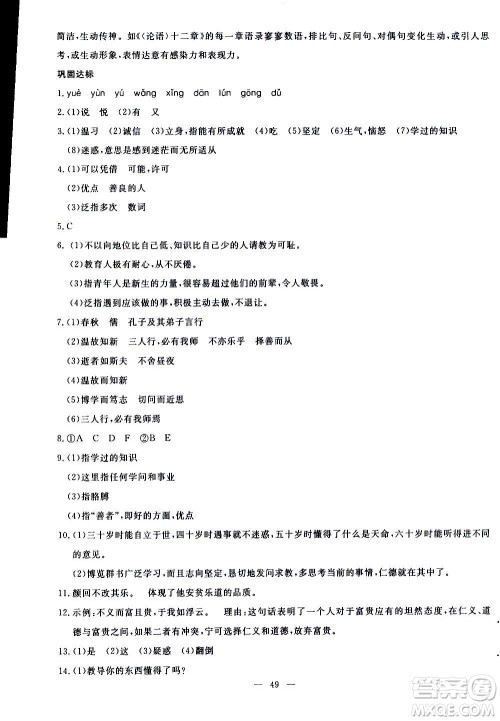 语文出版社2020年语文同步学与练七年级上册人教版答案 语文出版社2020年语文同步学与练七年级上册人教版答案
