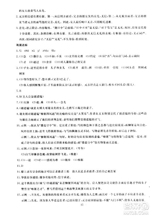 语文出版社2020年语文同步学与练七年级上册人教版答案 语文出版社2020年语文同步学与练七年级上册人教版答案