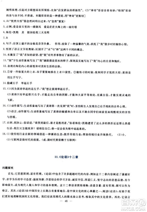 语文出版社2020年语文同步学与练七年级上册人教版答案 语文出版社2020年语文同步学与练七年级上册人教版答案