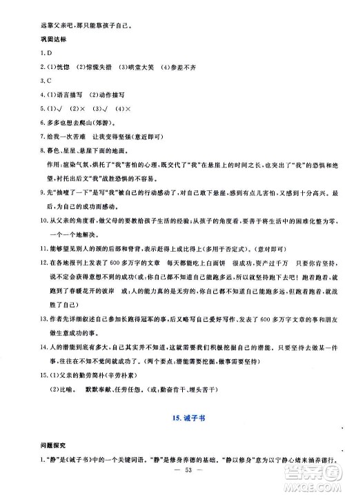 语文出版社2020年语文同步学与练七年级上册人教版答案 语文出版社2020年语文同步学与练七年级上册人教版答案