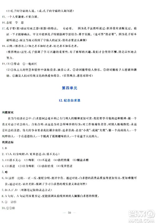 语文出版社2020年语文同步学与练七年级上册人教版答案 语文出版社2020年语文同步学与练七年级上册人教版答案