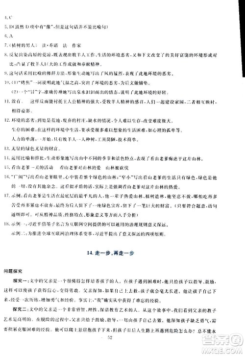 语文出版社2020年语文同步学与练七年级上册人教版答案 语文出版社2020年语文同步学与练七年级上册人教版答案