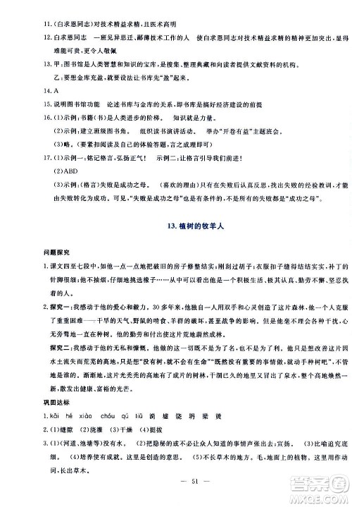 语文出版社2020年语文同步学与练七年级上册人教版答案 语文出版社2020年语文同步学与练七年级上册人教版答案