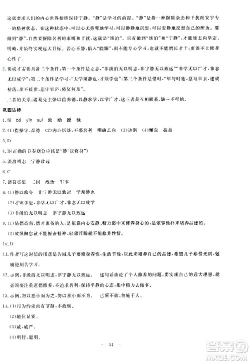 语文出版社2020年语文同步学与练七年级上册人教版答案 语文出版社2020年语文同步学与练七年级上册人教版答案