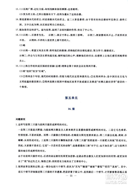 语文出版社2020年语文同步学与练七年级上册人教版答案 语文出版社2020年语文同步学与练七年级上册人教版答案
