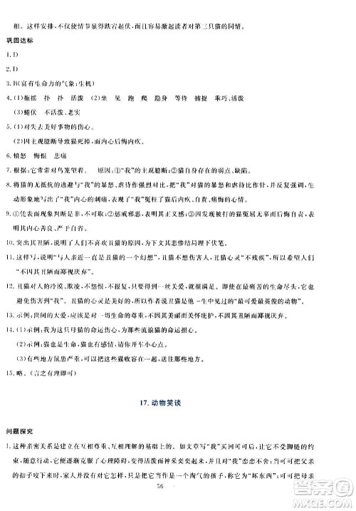 语文出版社2020年语文同步学与练七年级上册人教版答案 语文出版社2020年语文同步学与练七年级上册人教版答案