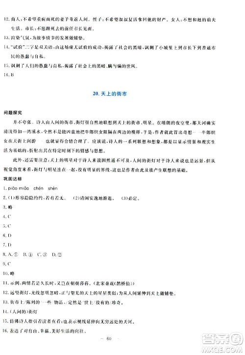 语文出版社2020年语文同步学与练七年级上册人教版答案 语文出版社2020年语文同步学与练七年级上册人教版答案