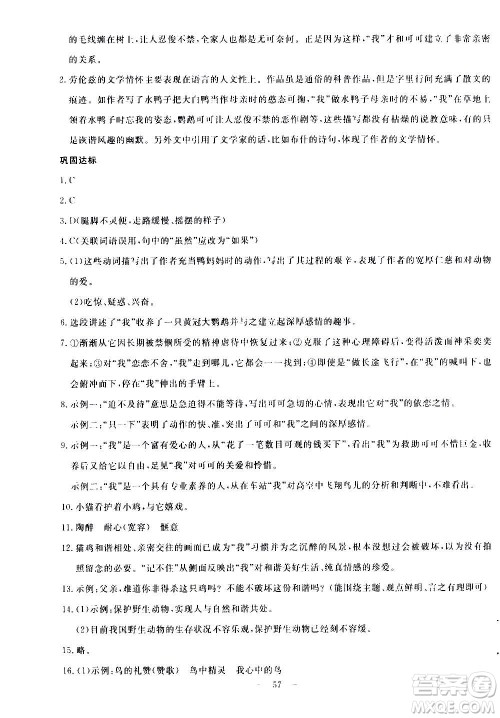 语文出版社2020年语文同步学与练七年级上册人教版答案 语文出版社2020年语文同步学与练七年级上册人教版答案